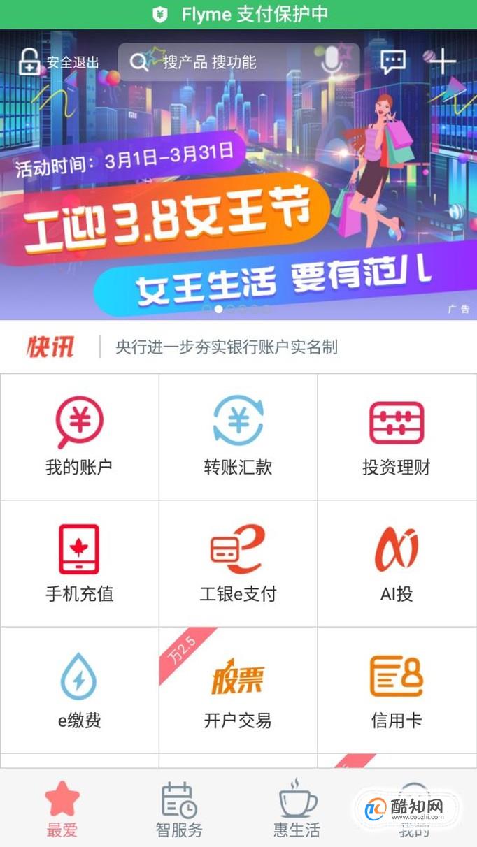 如何利用中国工商手机银行APP添加管理信用卡