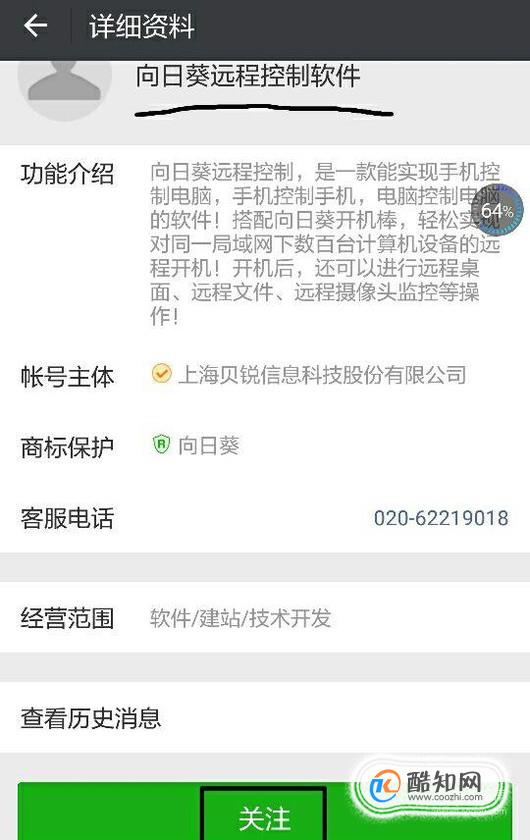 手机微信实现远程控制的方法