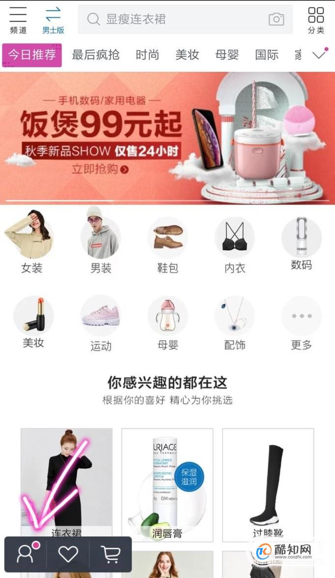 唯品花怎样注销