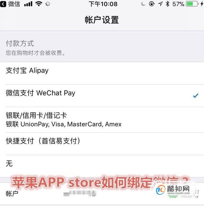 苹果App Store如何绑定微信？