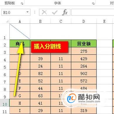 如何在exce表格中插入分割线