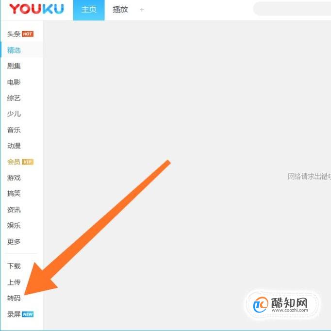 优酷客户端是要如何转码视频呢
