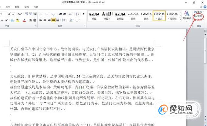 怎样在Word2010中查找和替换字符格式