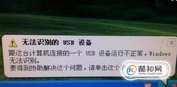 怎样解决电脑一直弹出USB设备无法识别的问题