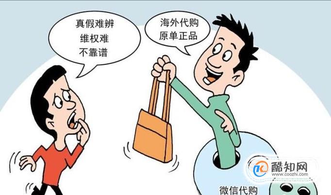 盘点微信代购三大乱象