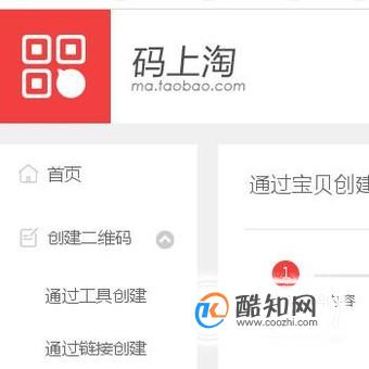 淘宝店铺如何生成宝贝的二维码
