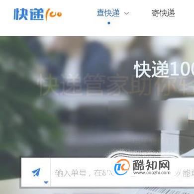 怎么查询快递单进度