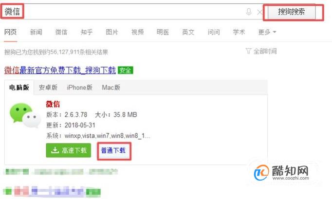 如何在电脑上安装微信