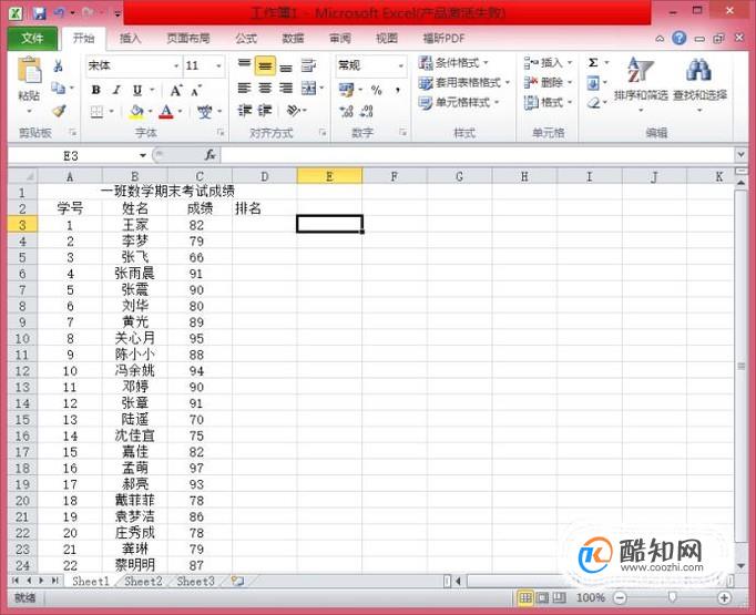 如何给Excel中的数据排序
