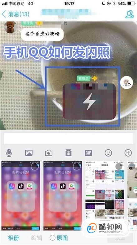 手机QQ如何发闪照？