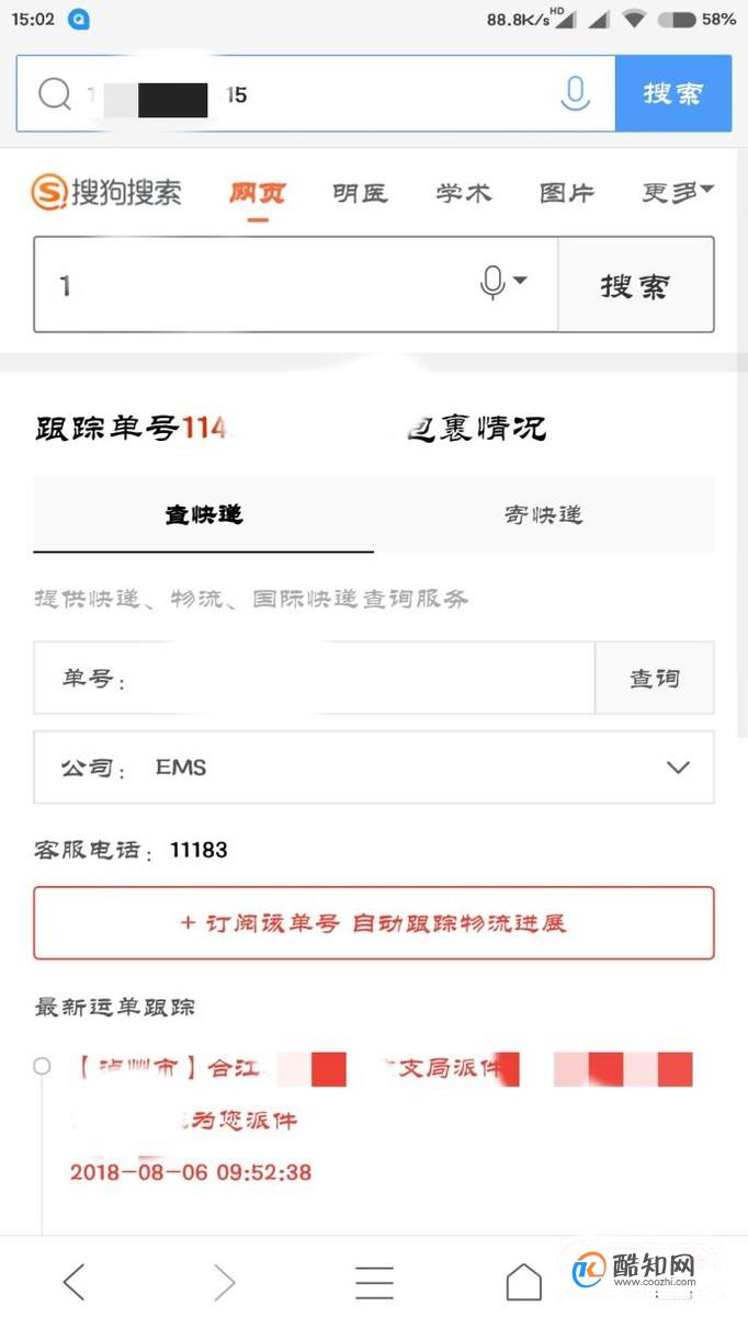 怎么样用手机号查询EMS快递