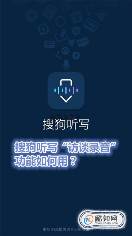 搜狗听写“访谈录音”功能如何用？