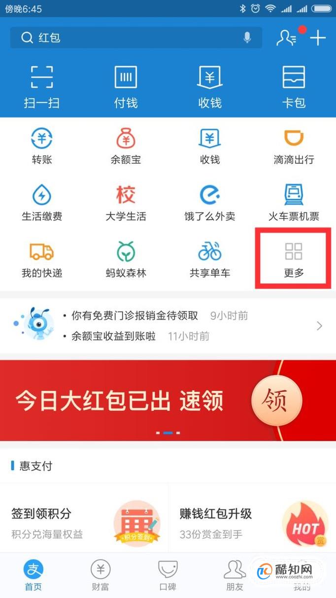 怎么用支付宝充电费