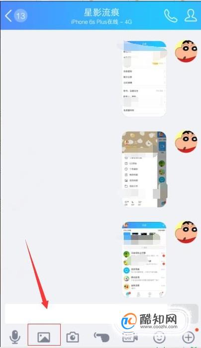 手机qq怎么发闪照 QQ闪照如何发送