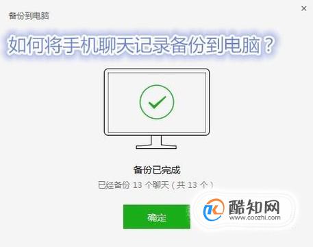 如何将微信的聊天记录备份到电脑上【图解】