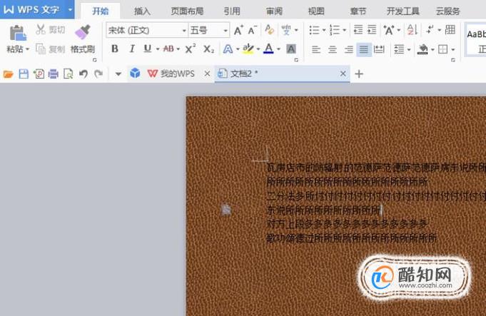 WPS文字怎么更改文档背景