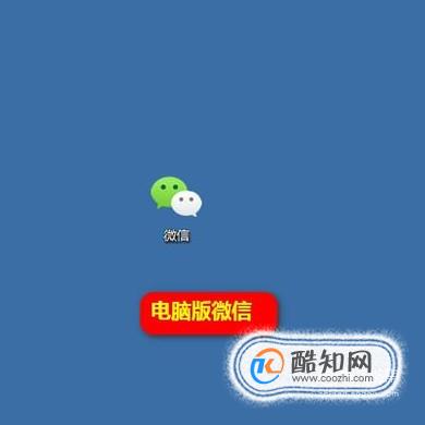 电脑版微信怎么加人