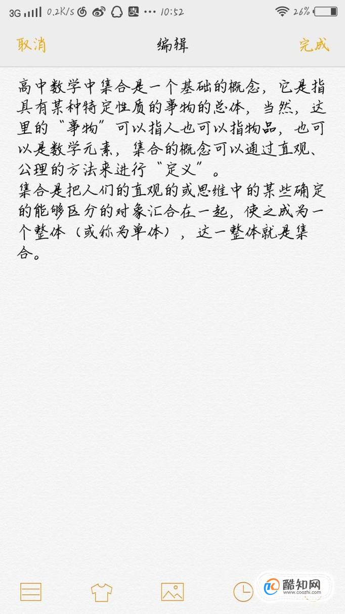 高一数学集合知识点