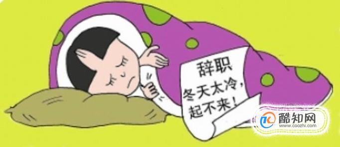 早上不想起床怎么办