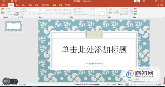 不用第三方软件直接将ppt文档转换成视频