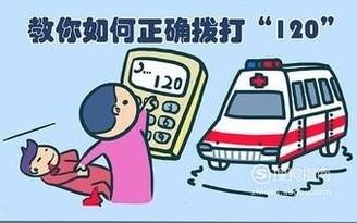 拨打120急救时该怎么说？