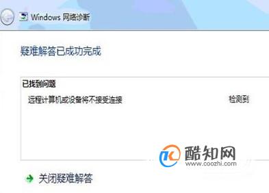 远程计算机或设备将不接受连接怎么解决