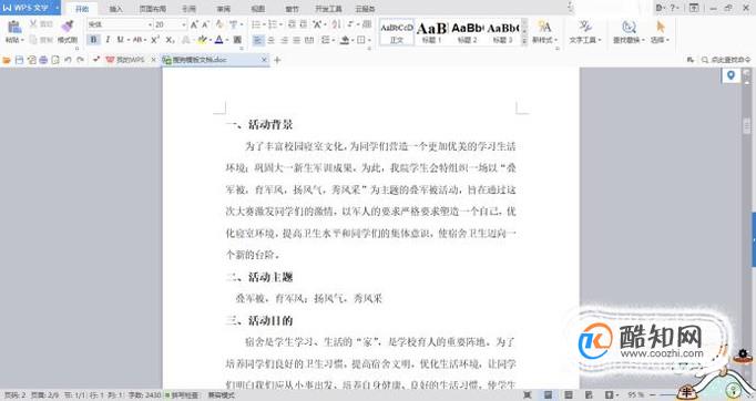 在word的文档中每页的行数和每行的字符如何设置