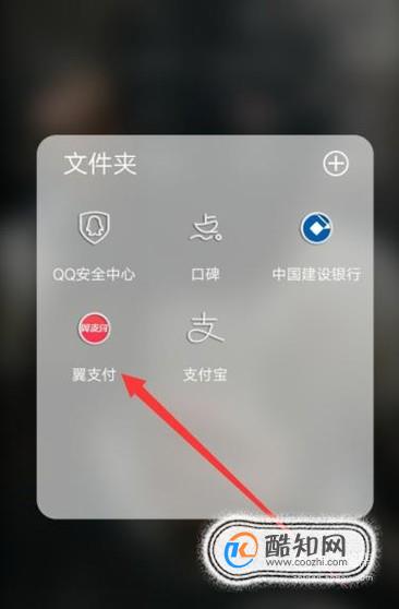 翼支付怎么关闭自动缴费