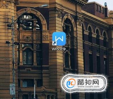 WPS怎么给文字加上划线