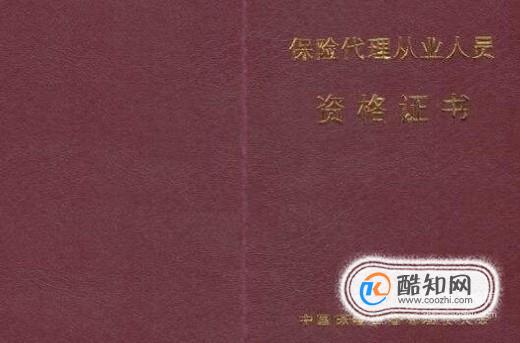 保险代理人资格证如何查询