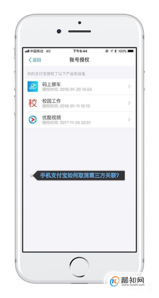 手机支付宝如何取消第三方授权？