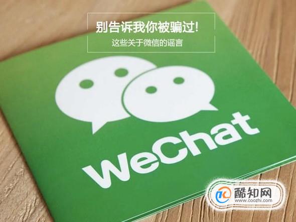 怎样分辨朋友圈里消息的真伪