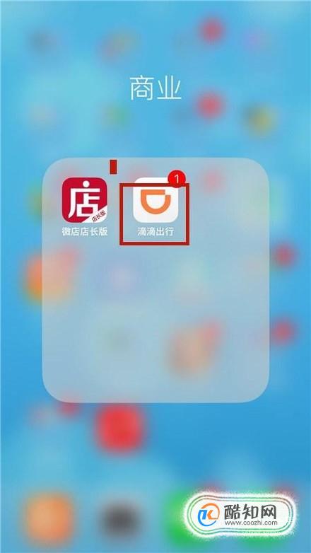 滴滴信用分 怎么查看