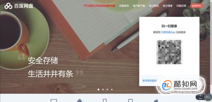 如何使用邮箱注册百度网盘