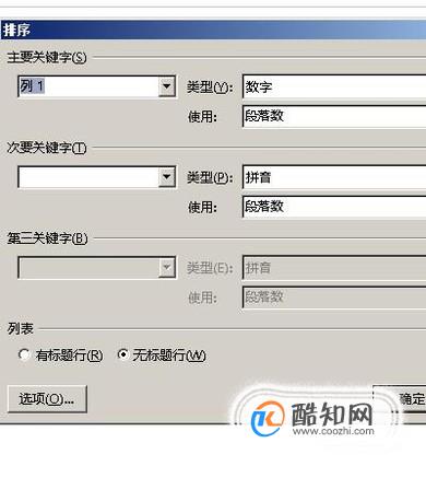 word表格内容怎样排序