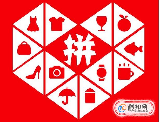 拼多多怎么免拼直接成团？