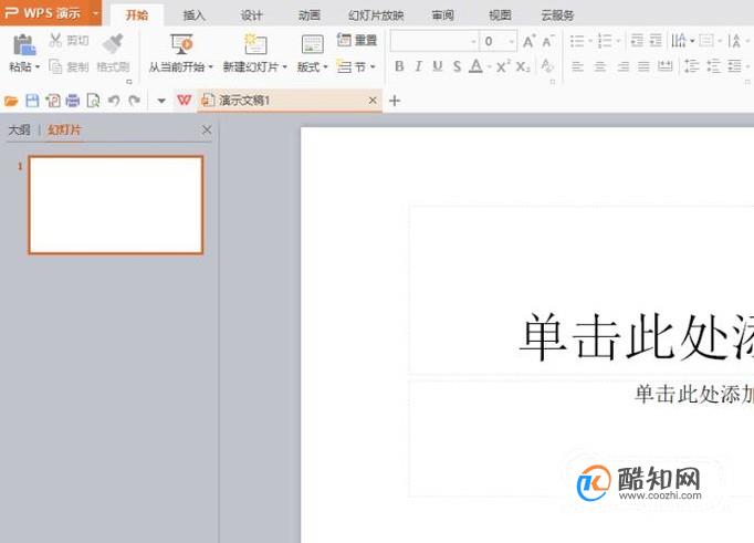 wps演示怎样才能全屏显示