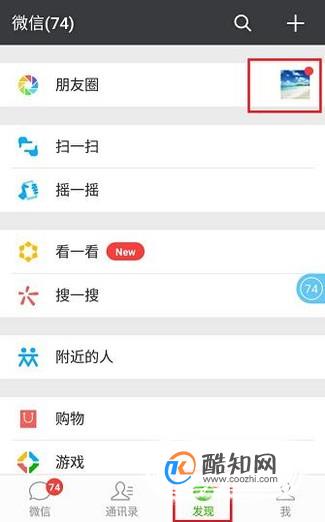 微信怎么取消动态红点提示