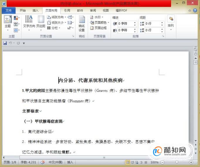 WORD2007怎么给文章分栏