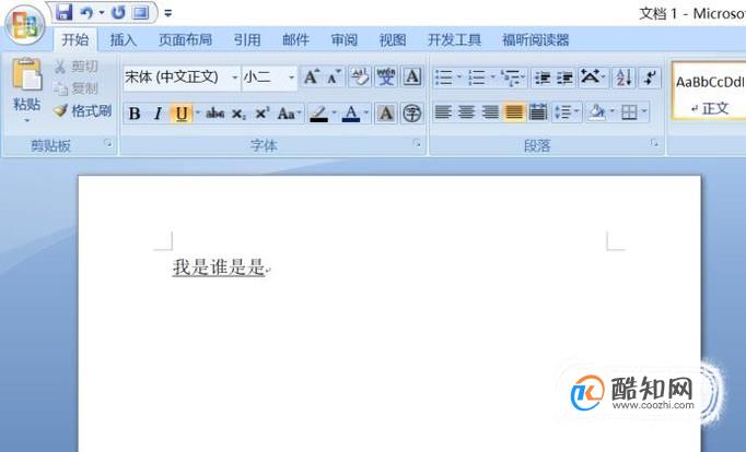 Word中怎么删除下划线