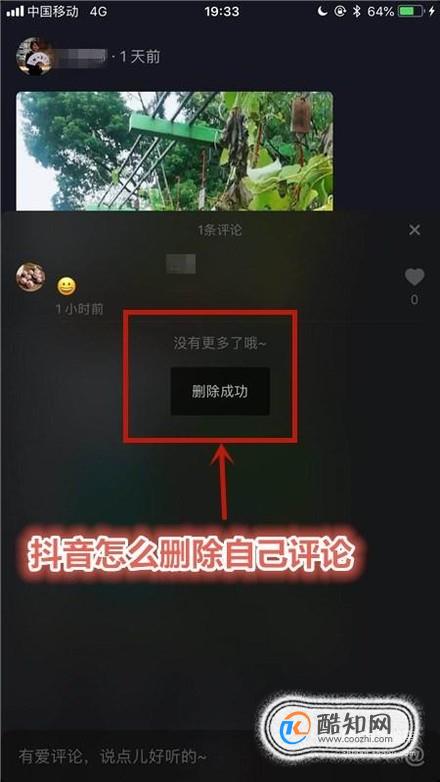 抖音怎么删除自己评论