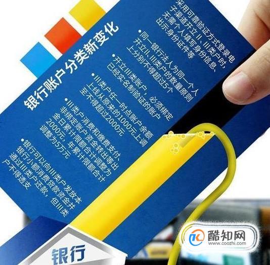 银行账户与移动支付 央行有哪些新规定