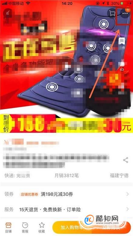 淘宝中怎么分享宝贝给好友