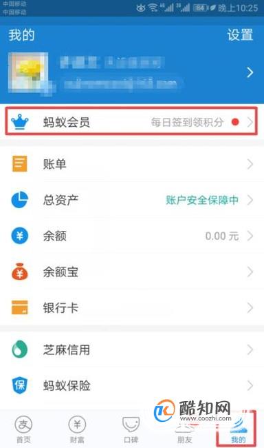 支付宝怎么提升会员等级