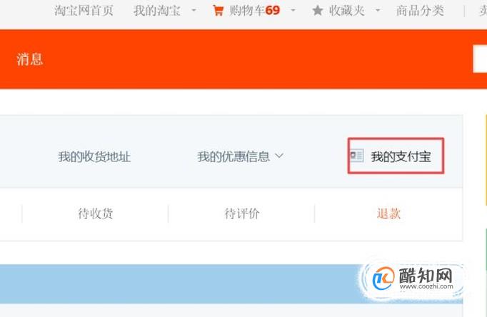 淘宝怎么取消快捷支付