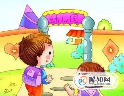 如何选择幼儿园