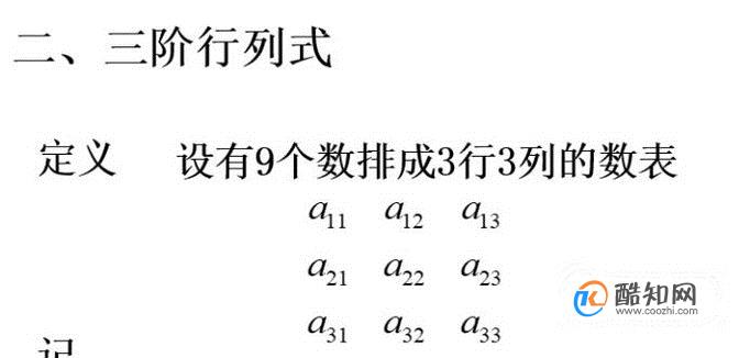 线性代数：三阶行列式的求解方法？