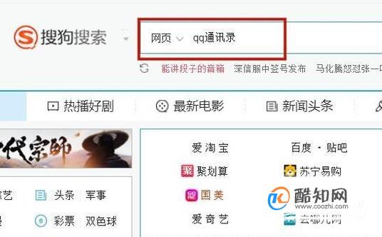 QQ同步助手同步到网络的通讯录在哪里查看