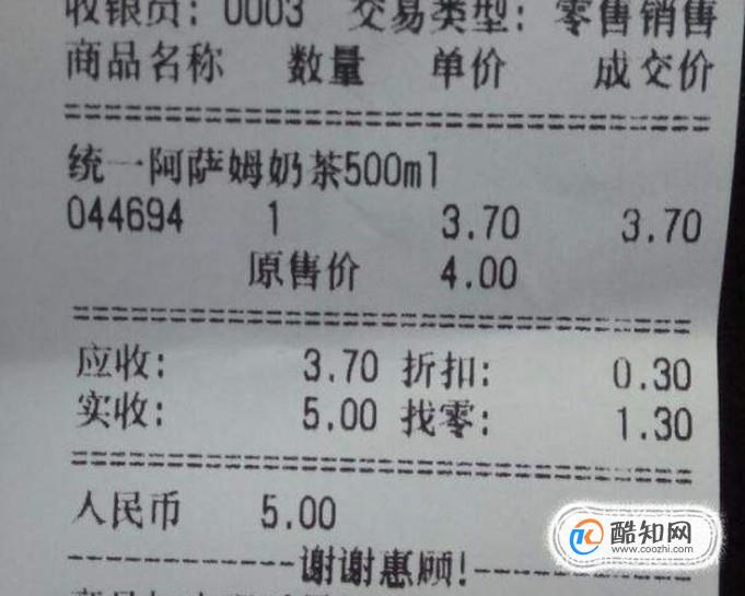 超市的购物小票 有什么用