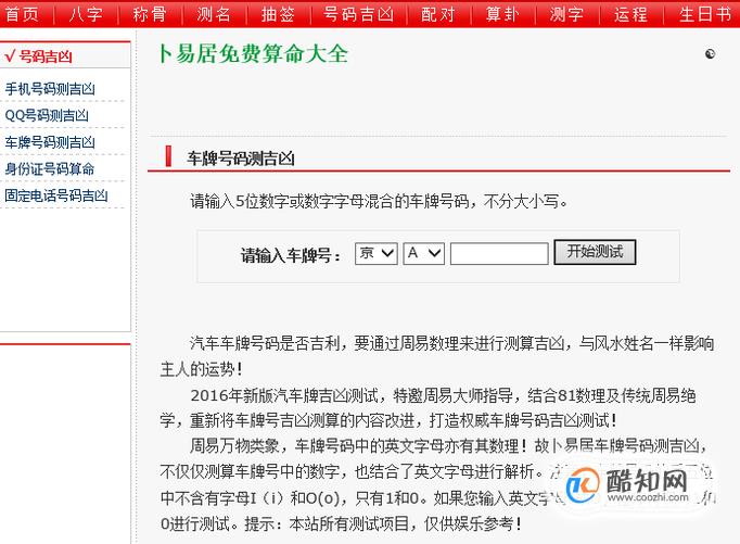 车牌号码吉凶测试